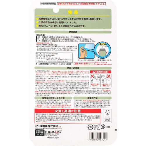 アース製薬 アース蚊にシュッ 1プッシュ式スプレー 200回分 41.7ml