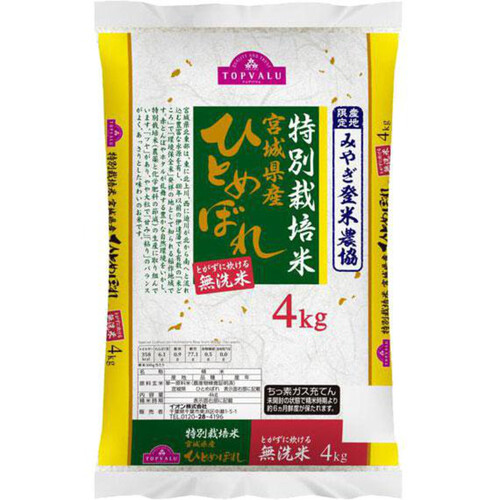 無洗米 特別栽培米 宮城県産ひとめぼれ 4kg トップバリュ