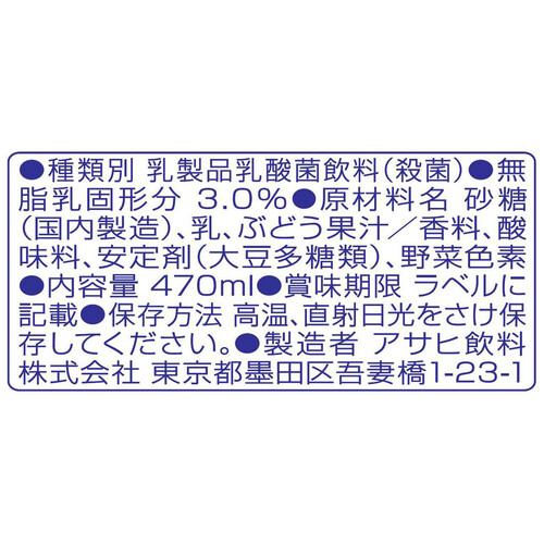 アサヒ飲料 カルピス完熟巨峰 470ml