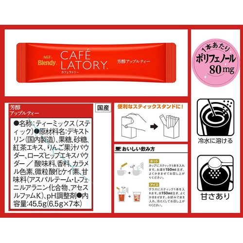 AGF ブレンディ カフェラトリースティック 芳醇アップルティー 7本入
