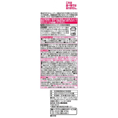 排水口ヌメリ取り洗浄剤 本体 30g x 2個入 トップバリュベストプライス