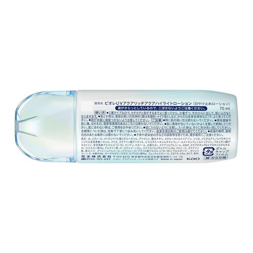 花王 ビオレ UV アクアリッチ アクアハイライトローション 70ml