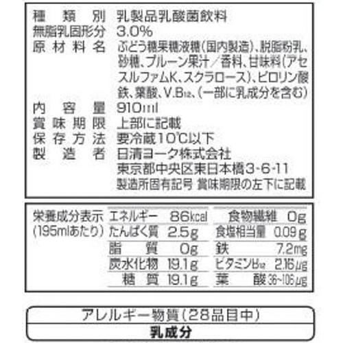 日清ヨーク ピルクル400 鉄分 910ml