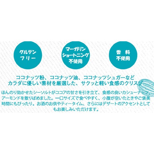 ブルーノ クリスピー シーソルトブラウニー 60g