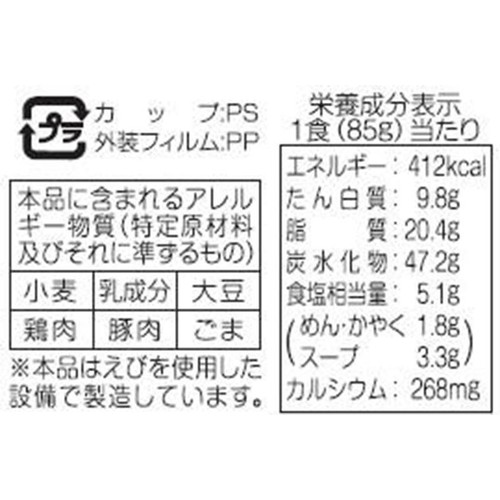 サンポー食品 焼豚ラーメン黒 熊本とんこつ 85g