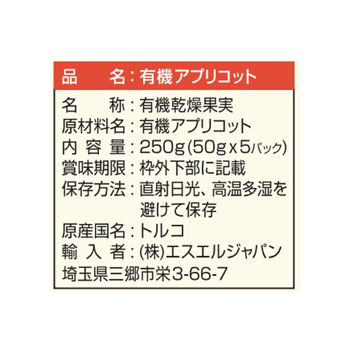 サニーフルーツ 有機ソフトドライアプリコット 250g