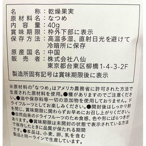 Hassen なつめホール 40g