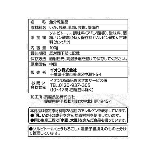 うまみつまみ皮付きさきいか 100g