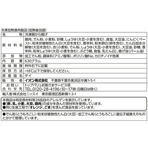 若鶏から揚げ ボリュームパック【冷凍】 630g トップバリュベストプライス