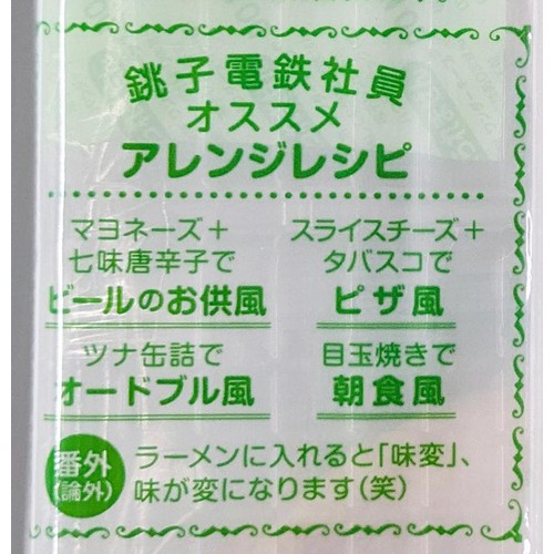 銚子電気鉄道 ぬれ煎餅緑の甘口味 4枚入