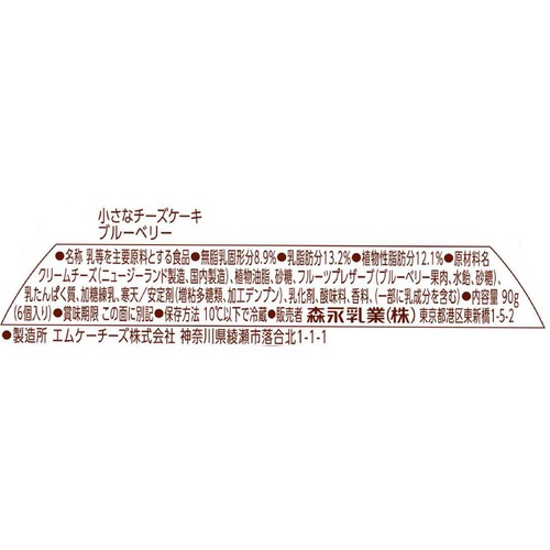 森永乳業 小さなチーズケーキ ブルーベリー 90g(6個入)