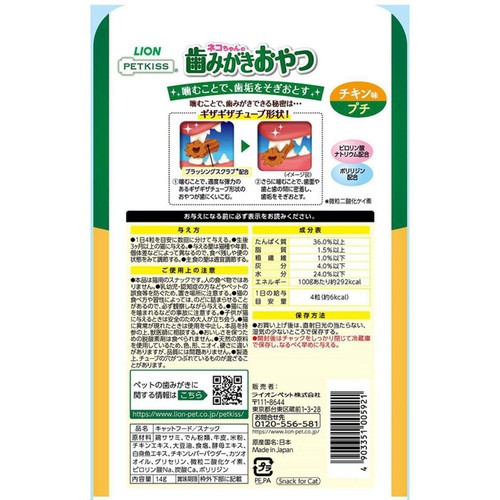 【ペット用】 ライオンペット PETKISS ネコちゃんの歯みがきおやつ チキン味 プチ 14g