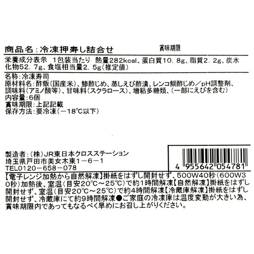 【冷凍】駅弁屋祭 大船軒 押寿し詰合せ(小鯵・小鯛・海老) 6個
