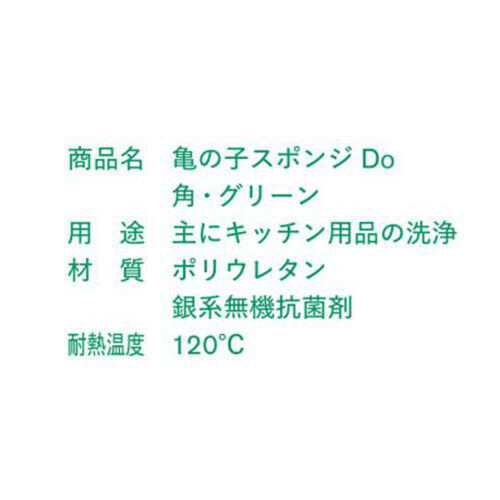 亀の子束子西尾商店 亀の子スポンジDO 角型 グリーン 1個