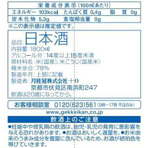 【京都府】 月桂冠 炭酸割りでおいしい純米酒パック 1800ml