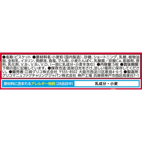 グリコ ビスコ ミニパック 1箱(5枚 x 20個) Green Beans | グリーン