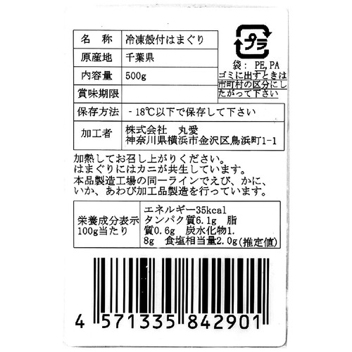 【冷凍】千葉県産 殻付きはまぐり 500g