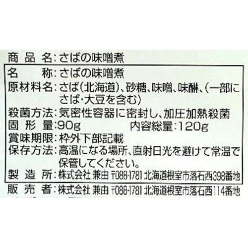 兼由 さばの味噌煮 120g
