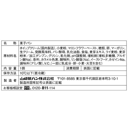 ヤマザキ たっぷり マロンホイップパン 1個