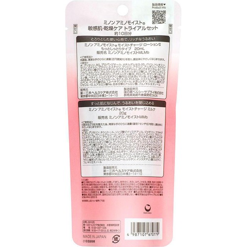 ミノン アミノモイスト 敏感肌・乾燥ケア トライアルセット 20ml + 20g