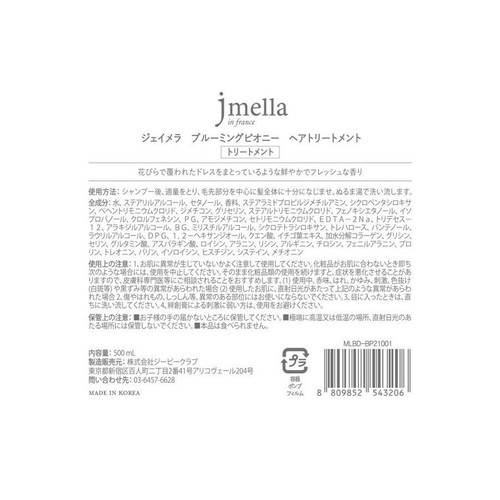 ジェイメラ ブルーミングピオニーヘアトリートメント 500ml