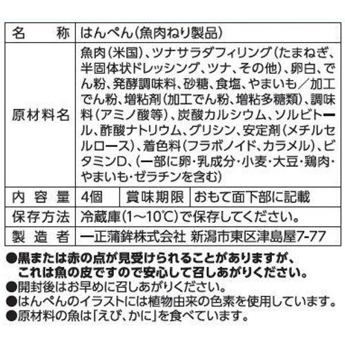 一正蒲鉾 ちいかわ サンドはんぺん ツナマヨ風味 4個