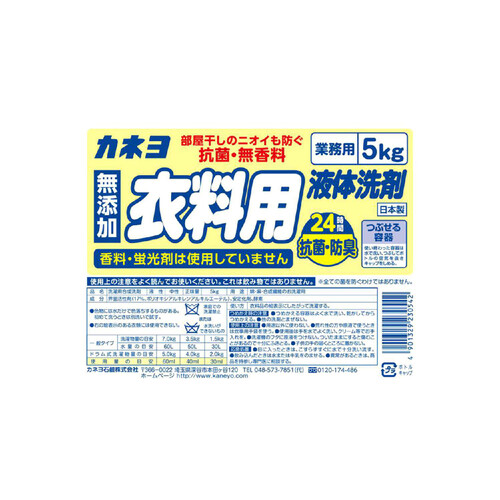 カネヨ石鹸 抗菌無香料 衣料用洗剤 5kg