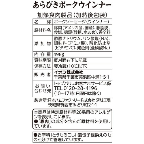 特級あらびきポークウインナー 498g トップバリュ