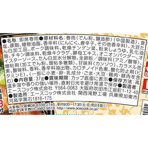 エースコック 福福彩菜 麻辣湯春雨 37g