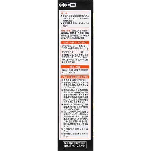 【第2類医薬品】◆ロキプロファインLXゲルα 50g