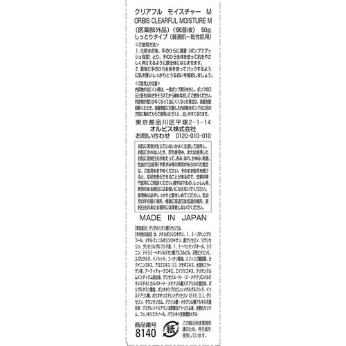 オルビス クリアフル モイスチャーM 50g