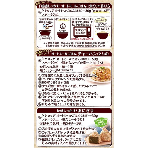 日本ケロッグ 粒感しっかりオートミールごはん 300g