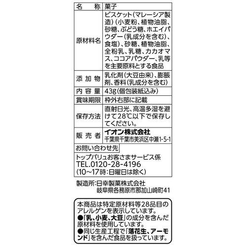 ミルク&ホワイト ビスケット 43g トップバリュベストプライス