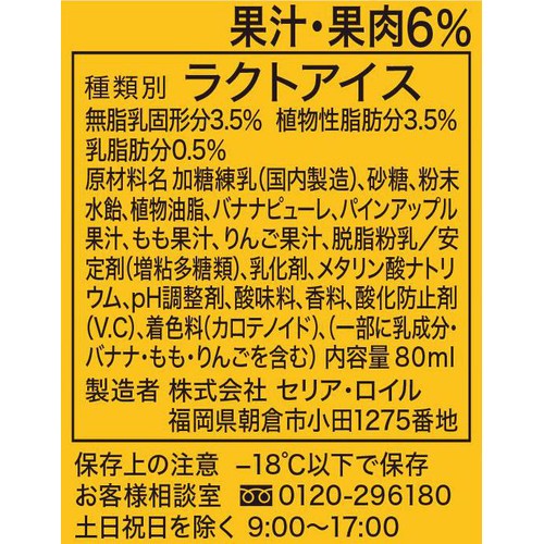 セリア・ロイル フルーツオレムース 1個(80ml)