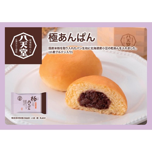 八天堂 極あんぱん 1個 Green Beans | グリーンビーンズ by AEON