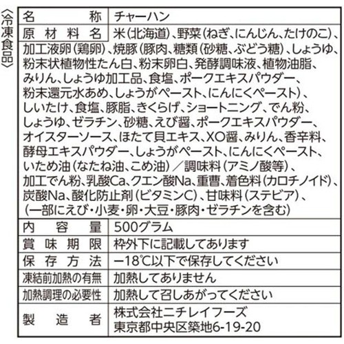 ニチレイ 具材たっぷり五目炒飯【冷凍】 500g