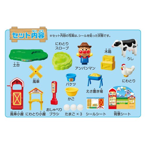 アガツマ モ〜モ〜ミルク!コロッとたまご!ふれあいアンパンマン牧場 3歳以上