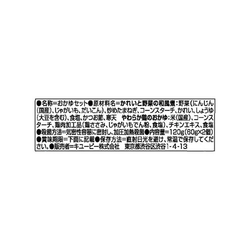 キユーピー にこにこボックス 鶏かゆとお魚の和風煮 60g x 2個入