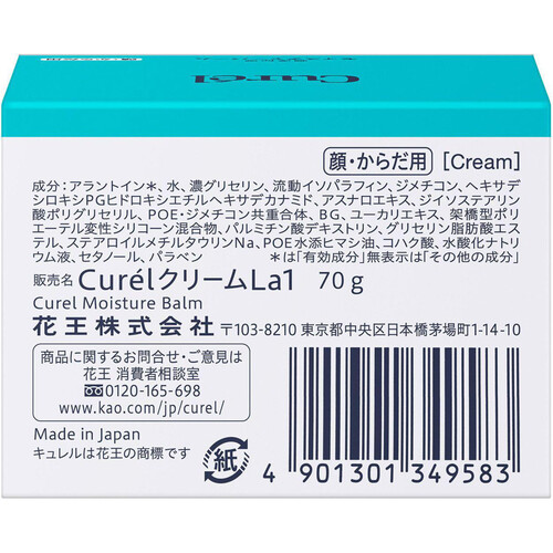 キュレル モイスチャーバーム ジャー  70g