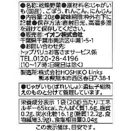 国産素材のおいしさそのまま! じゃがいも・ごぼう・れんこん・人参(おかず用) 20g トップバリュ