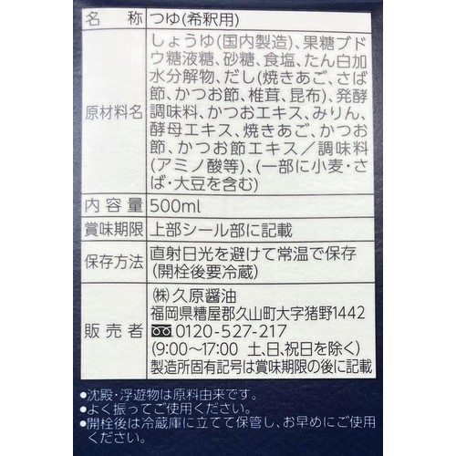久原醤油 あごだしつゆ 500ml