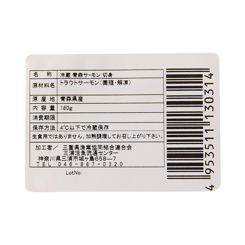 ［鮮度+］【冷蔵】 青森サーモン切身(加熱用・解凍・養殖) 180g(90g x 2切)