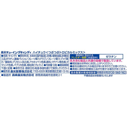 森永製菓 ハイチュウ つぶつぶトロピカルミックス 12粒入