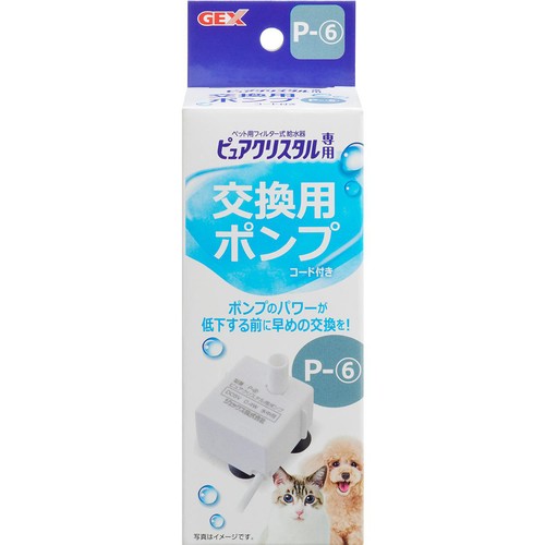 【ペット用】 ジェックス ピュアクリスタル 交換用ポンプ P-6 1個