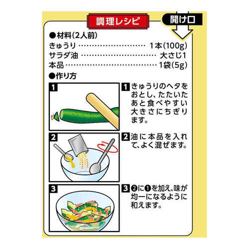 エスビー食品 菜館シーズニング えび塩きゅうり 10g