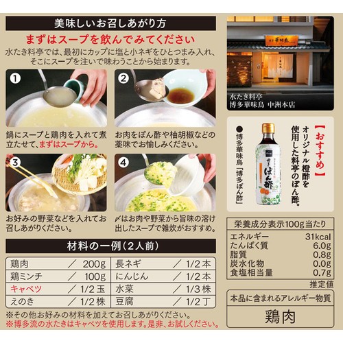 トリゼンフーズ 博多華味鳥 水たき善 プレミアム 2人前 600g