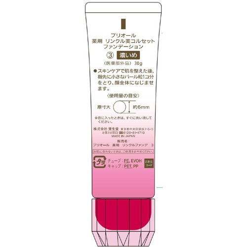 プリオール 薬用 リンクル美コルセットファンデーション 3 (濃いめ) 30g