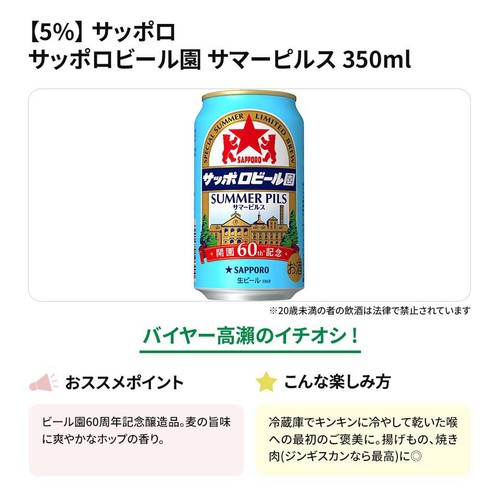 【5%】 サッポロ サッポロビール園 サマーピルス 350ml x 6本