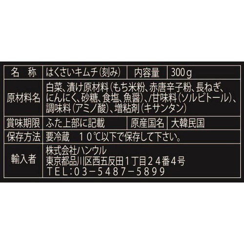 ハンウル 激辛シルビキムチ 300g