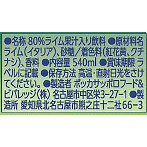 【ノンアルコール】 ポッカサッポロ お酒にプラス ライム 540ml